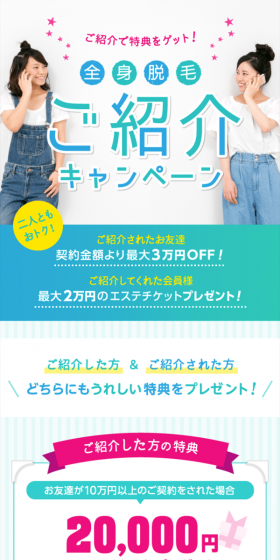 全身脱毛紹介キャンペーンのLPデザイン(サービス・保険・金融/ブルー系/爽やか系)スマホ版