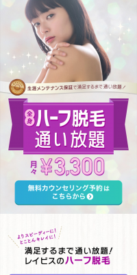 全身ハーフ脱毛通い放題のLPデザイン（美容サービス／パープル系／キレイ系）スマホ版