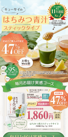はちみつ青汁のLPデザイン（健康・美容食品・サプリ／グリーン系／健康・癒し系）PC版