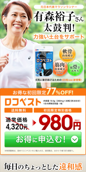 ロコベストのLPデザイン（健康・美容食品・サプリ／オレンジ系／健康・癒し系）スマホ版
