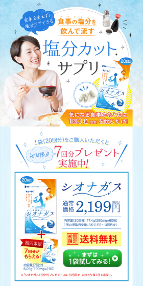 シオナガスのLPデザイン（健康・美容食品・サプリ／ブルー系／健康・癒し系）PC版