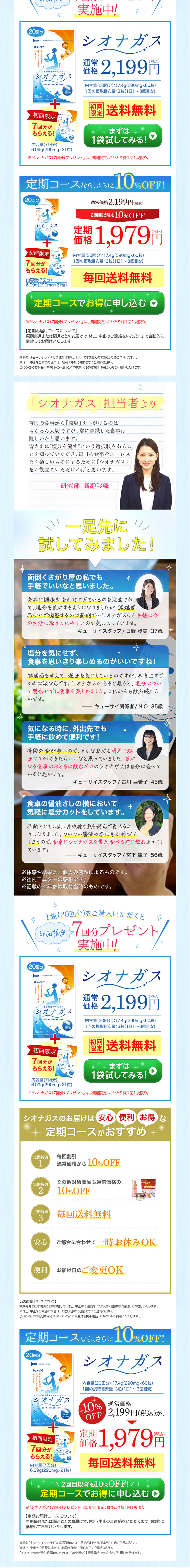 シオナガスのLPデザイン（健康・美容食品・サプリ／ブルー系／健康・癒し系）PC版
