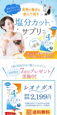 シオナガスのLPデザイン（健康・美容食品・サプリ／ブルー系／健康・癒し系）スマホ版
