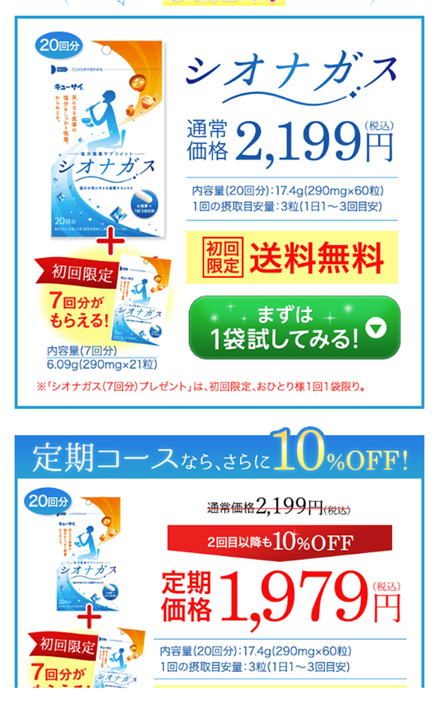 シオナガスのLPデザイン（健康・美容食品・サプリ／ブルー系／健康・癒し系）スマホ版