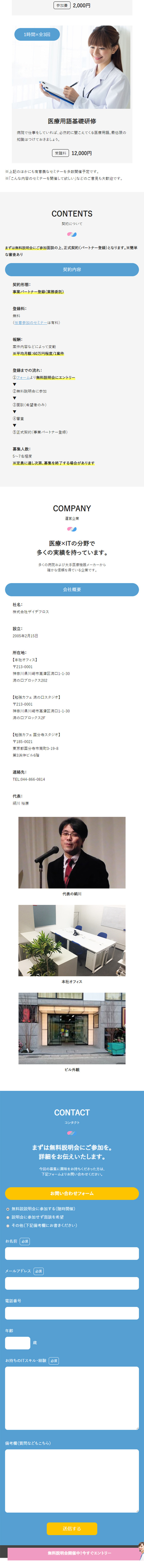 「IT×医療」で稼ぐフリーランス募集のLPデザイン（求人・採用関連／グレー系／シンプル系）スマホ版