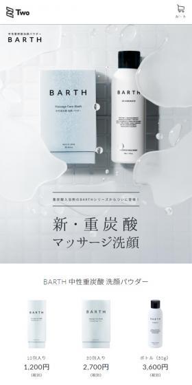 中性重炭酸洗顔パウダーのLPデザイン（美容・スキンケア・香水／グレー系／清潔系）スマホ版