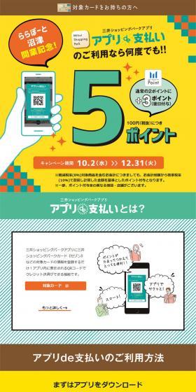 Mitsui Shopping Park App LP design (Internet service / yellow / Cute style) PC version