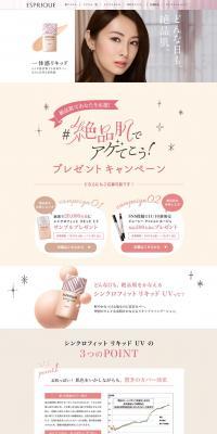 Gift Campaign LP design (Beauty, Skincare, Fragrance / Beige tones / Cute style) PC version