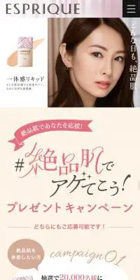 プレゼントキャンペーンのLPデザイン（美容・スキンケア・香水／ベージュ系／かわいい系）スマホ版
