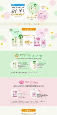 WAKODO Skincare Trial Campaign LP design (Services, Insurance, and Finance / Multi-color type / Cute style) PC version