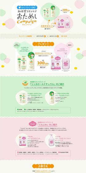 WAKODO Skincare Trial Campaign LP design (Services, Insurance, and Finance / Multi-color type / Cute style) PC version