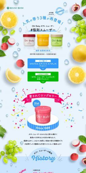 復刻スムーザーのLPデザイン(美容・スキンケア・香水/カラフル系/キレイ系)スマホ版