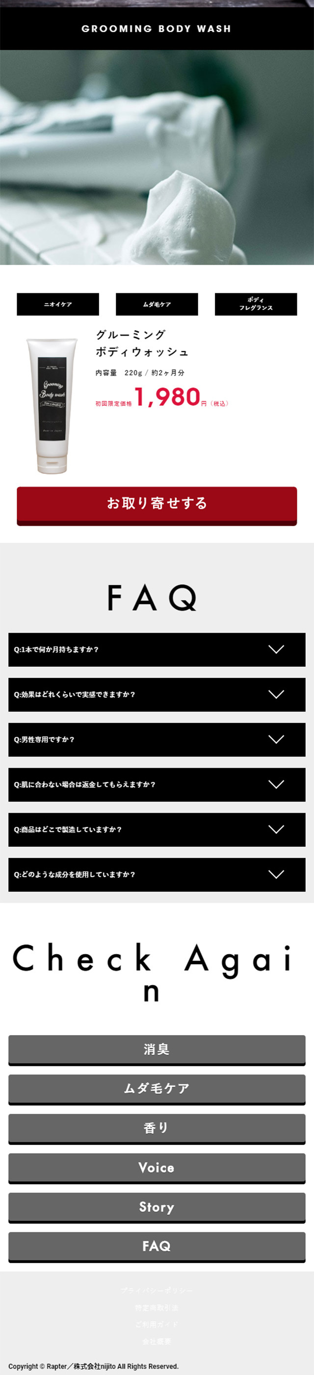 グルーミングボディウォッシュのLPデザイン（美容・スキンケア・香水／グレー系／かっこいい系）スマホ版