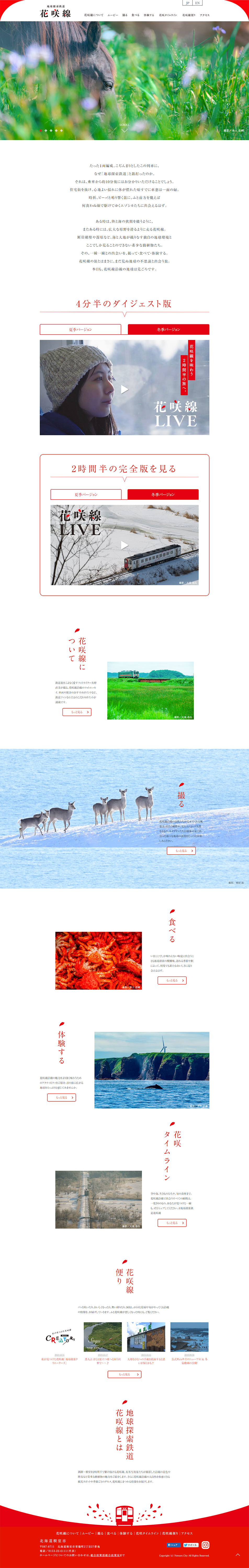 地球探索鉄道　花咲線のLPデザイン（旅行・アウトドア／ホワイト系／シンプル系）PC版