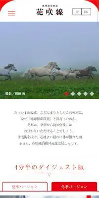 地球探索鉄道　花咲線のLPデザイン（旅行・アウトドア／ホワイト系／シンプル系）スマホ版