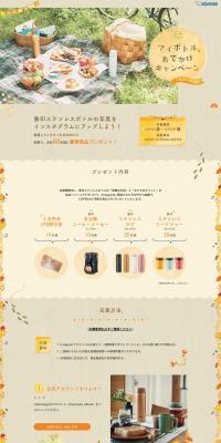 My Bottle Outing Campaign LP design (Internet service / Beige tones / Cute style) PC version