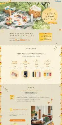 マイボトルとおでかけキャンペーンのLPデザイン（インターネットサービス／ベージュ系／かわいい系）PC版