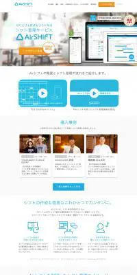 AirシフトのLPデザイン（インターネットサービス／ホワイト系／信頼・安心系）PC版