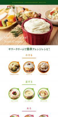 Meito Original Sour Cream LP design (food / White-based / Simple) PC version