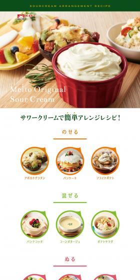Meito Original Sour Cream LP design (food / White-based / Simple) PC version