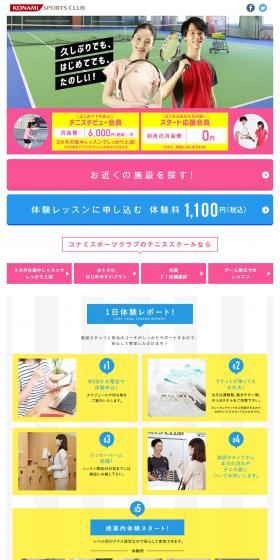 Tennis Trial Lesson LP design (sports / White-based / Simple) PC version