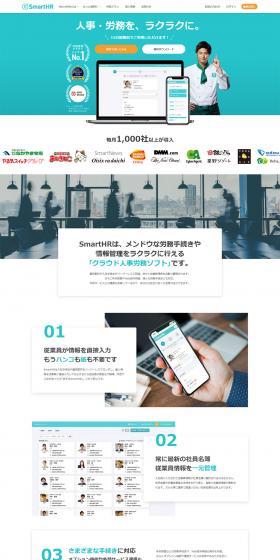 SmartHR LP design (Internet service / Green tones / Trust and Safety) PC version