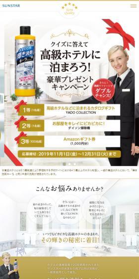 輝き洗剤キーラのLPデザイン（日用雑貨／ゴールド系）スマホ版