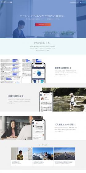 iroots (Airoots) LP design (Recruitment and Hiring / White-based / Simple) PC version