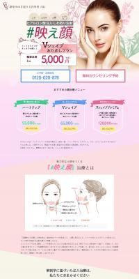 V-Shape Trial Plan LP design (Hospital, Chiropractic, Massage / Pink shades / Cute style) PC version