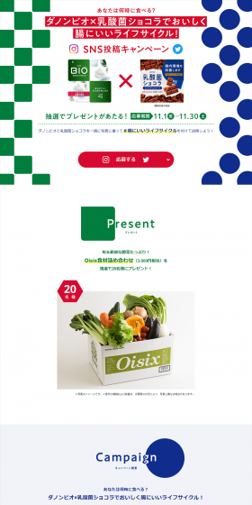 Danone Bio Nyusankin Chocolat LP design (Services, Insurance, and Finance / Green tones / Simple) PC version