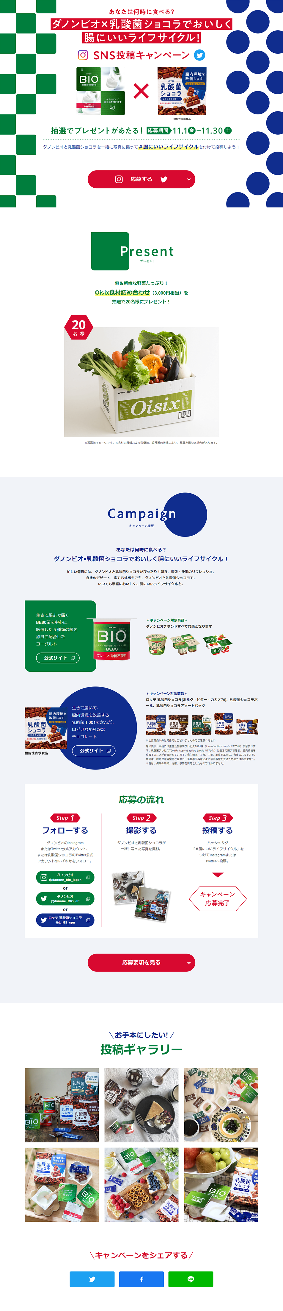 Danone Bio Nyusankin Chocolat LP design (Services, Insurance, and Finance / Green tones / Simple) PC version