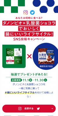 ダノンビオ 乳酸菌ショコラのLPデザイン（サービス・保険・金融／グリーン系／シンプル系）スマホ版