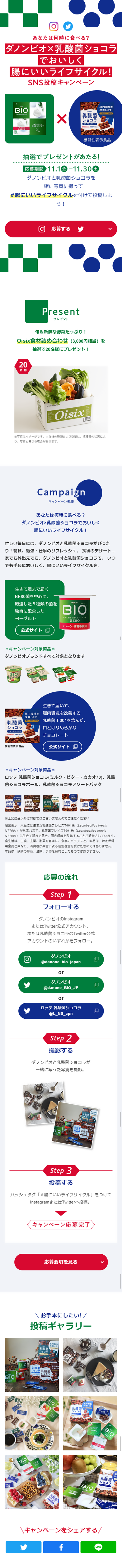 Danone Bio Nyusankin Chocolat LP design (Services, Insurance, and Finance / Green tones / Simple) Mobile version