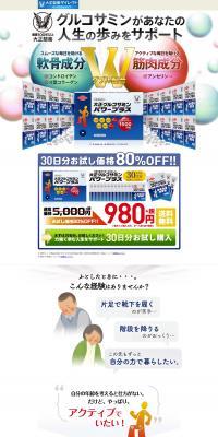 Taisho Glucosamine Power Plus LP design (Health and Beauty Foods and Supplements / White-based / Trust and Safety) PC version
