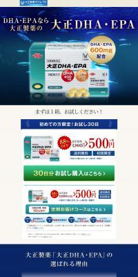 Taisho DHA・EPA LP design (Health and Beauty Foods and Supplements / Shades of blue / Trust and Safety) PC version
