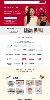 Okashi Print LP design (Businesses, companies, stores / Red tones / Simple) PC version