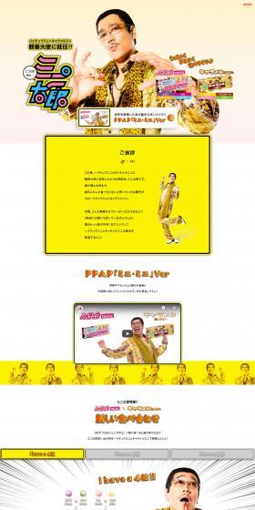 Mini Taro [Special website for Caramel & Hi-Chew Mini] LP design (Services, Insurance, and Finance / yellow / Lively type) PC version