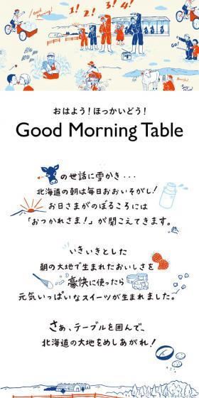 Good Morning TableのLPデザイン（スイーツ・スナック菓子／ベージュ系／かわいい系）スマホ版