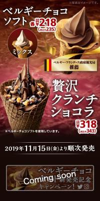 贅沢クランチショコラ＆ベルギーチョコソフトのLPデザイン（スイーツ・スナック菓子／ブラウン系）スマホ版