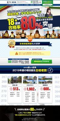 Masuda Juku, specialized in difficult-to-enter private universities for humanities LP design (Learning Materials / Shades of blue / Trust and Safety) PC version