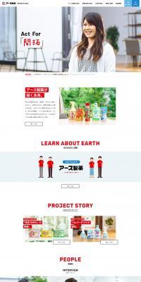 Earth Seiyaku RECRUIT2021 Special Site LP design (Recruitment and Hiring / White-based / Simple) PC version