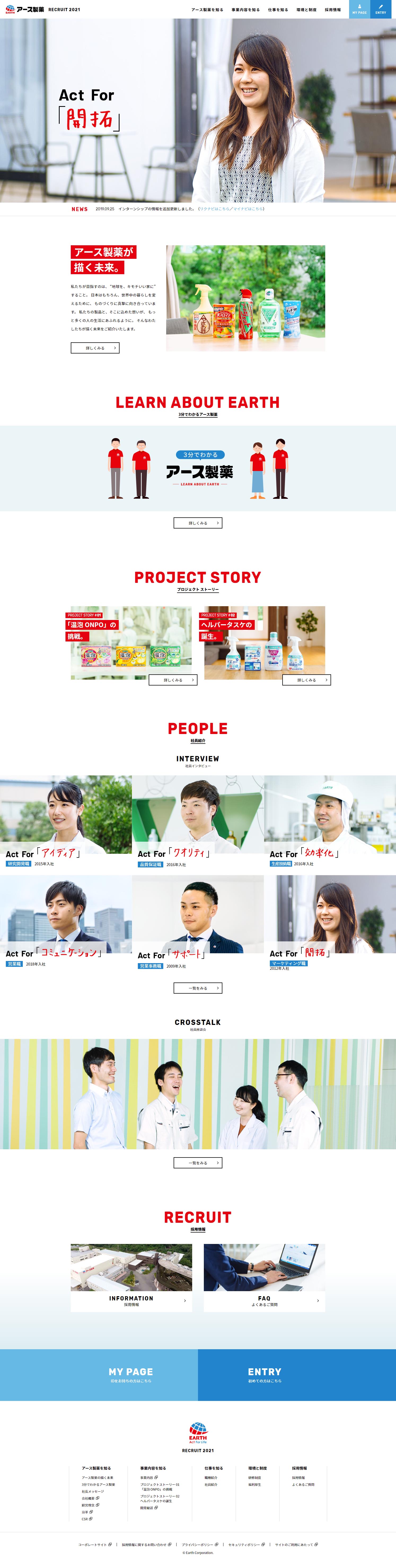アース製薬　RECRUIT2021特設サイトのLPデザイン（求人・採用関連／ホワイト系／シンプル系）PC版