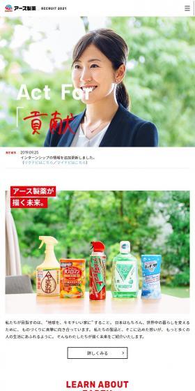 アース製薬　RECRUIT2021特設サイトのLPデザイン（求人・採用関連／ホワイト系／シンプル系）スマホ版