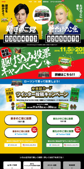 Kinoko no Yama and Takenoko no Sato National General Election 2019 LP design (Snack foods, gum, and candy / yellow / Lively type) PC version