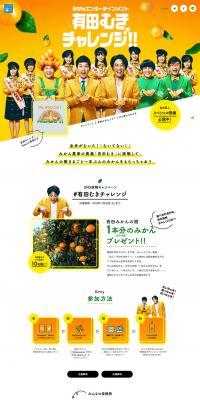 Arita Muki Challenge!! LP design (food / Orange tones / Simple) PC version
