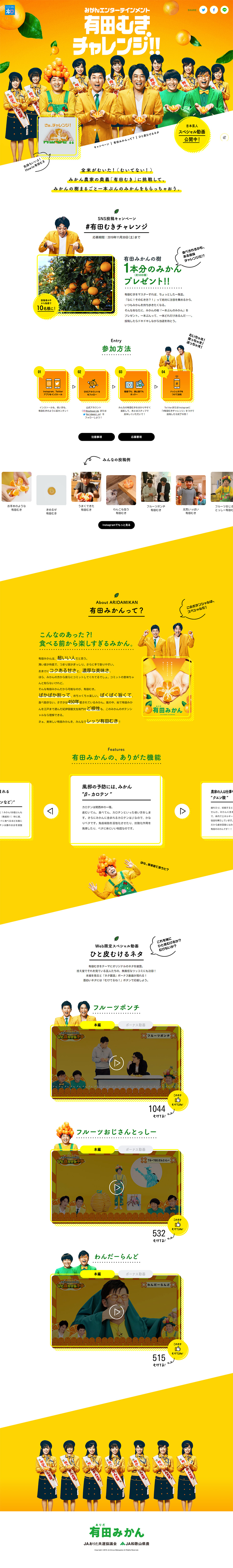有田むきチャレンジ!!のLPデザイン（食品／オレンジ系／シンプル系）PC版