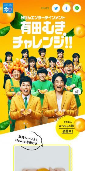 有田むきチャレンジ!!のLPデザイン（食品／オレンジ系／シンプル系）スマホ版