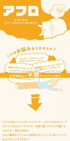 チラシから1ページサイトが作れる！のLPデザイン（サービス・保険・金融／オレンジ系／シンプル系）スマホ版