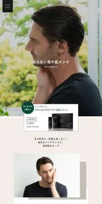 メンズスキンケアお試しセットのLPデザイン（美容・スキンケア・香水／ホワイト系／シンプル系）スマホ版