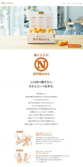 Nishi-Uwa Mandarin Oranges for Working People LP design (food / Orange tones / Simple) PC version